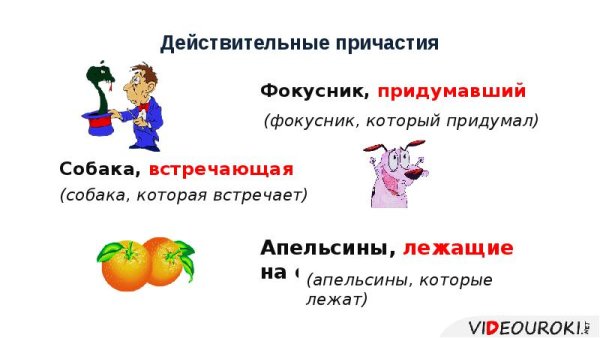 Деепричастие рисунок