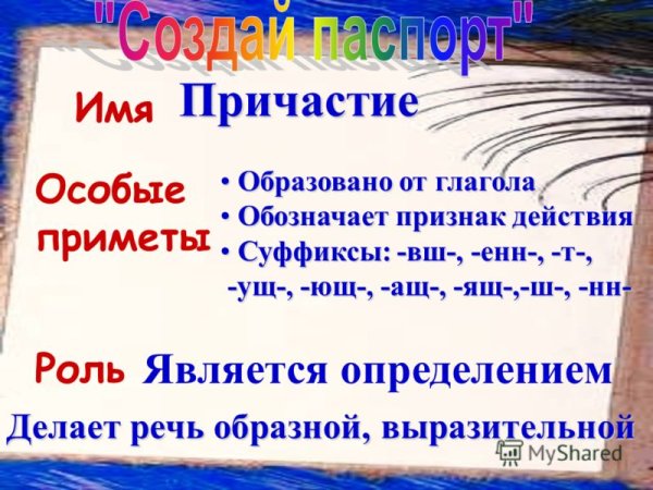 Как определить причастный оборот 7 класс