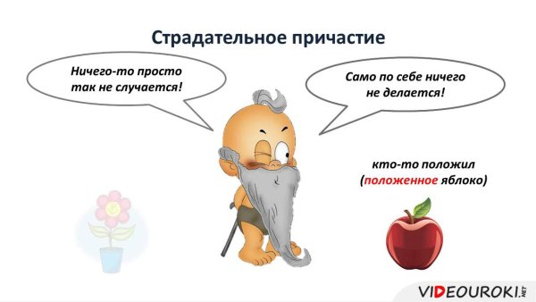 Причастный оборот рисунок