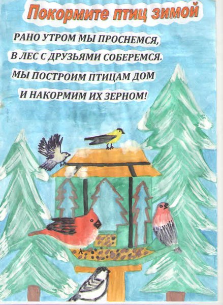 Рисунок на тему Покормите птиц зимой