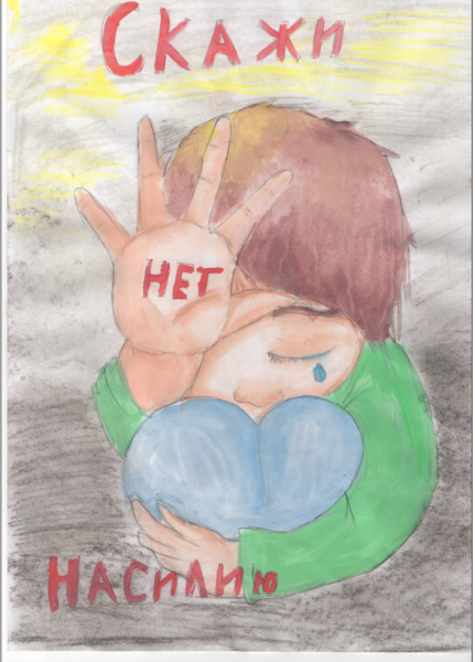 Рисунок на тему мир без насилия