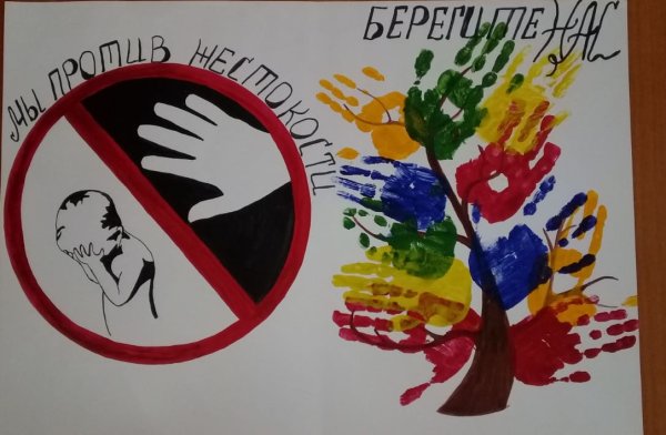 Плакатпроьив насилия в семье