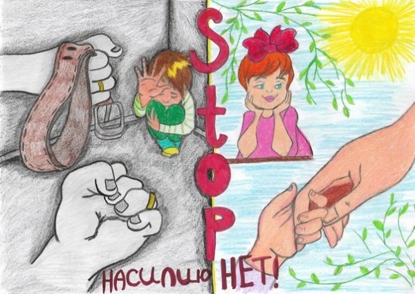 Мы против насилия плакат