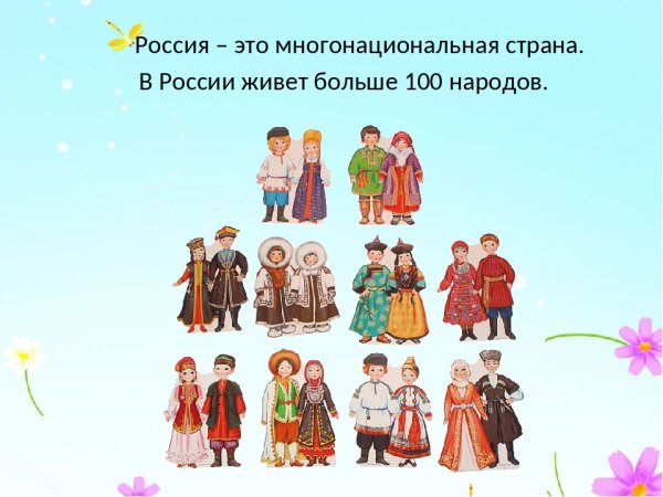 Хоровод народов