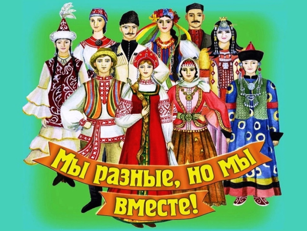 Единство народов