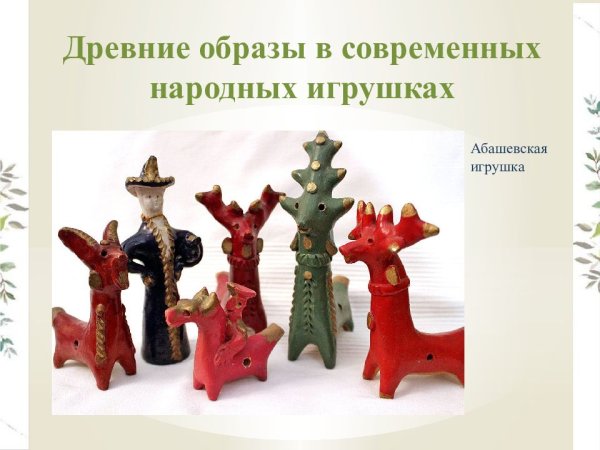 Глиняная игрушка Абашевская орнамент