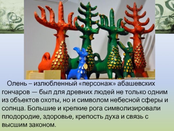 Абашевские свистульки проект