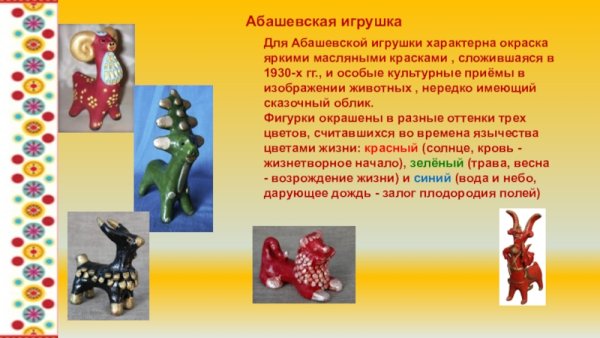 Абашевская игрушка в Пензенской области музей