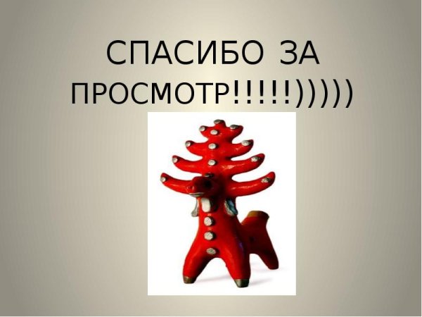 Абашевская игрушка 19 века