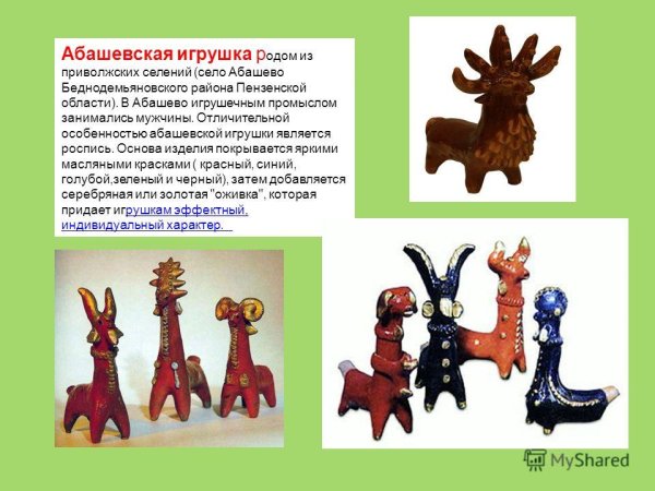 Ларион Зоткин Абашевская игрушка