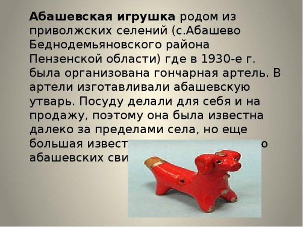 Абашевская глиняная игрушка