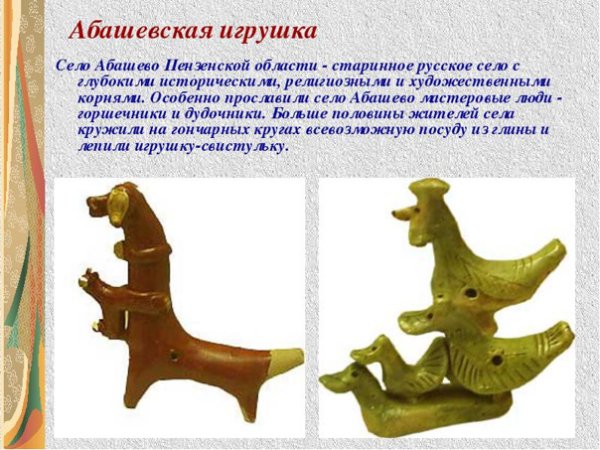 Глиняная свистулька Абашевская