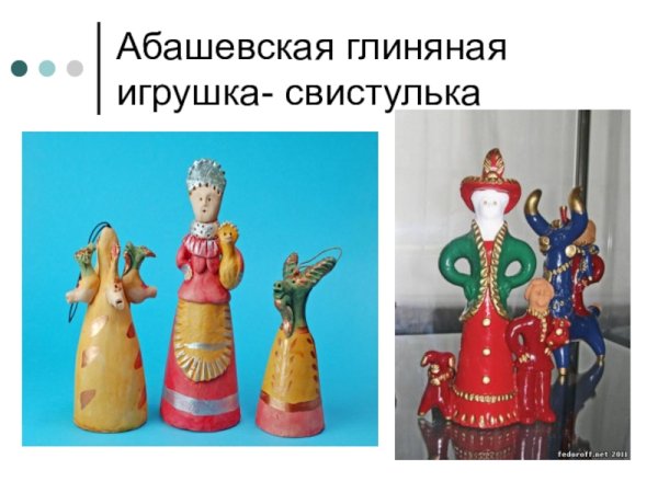 Абашевская игрушка и Дымковская игрушка