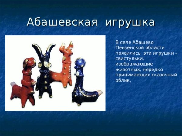 Абашевская глиняная игрушка раскраска