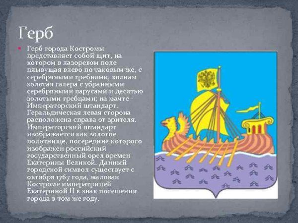 Кострома символика города