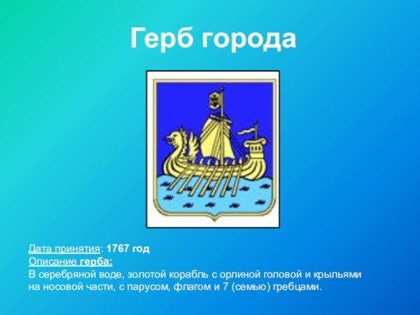 Герб города Кострома