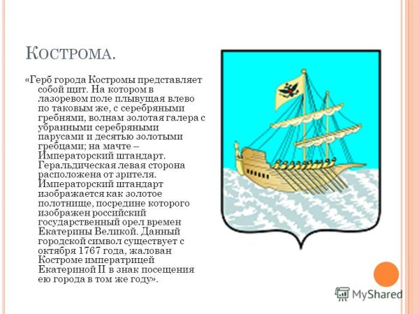 Кострома герб и флаг