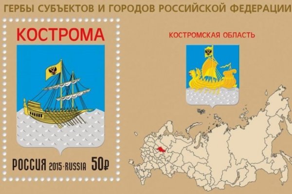 Золотое кольцо России Кострома герб