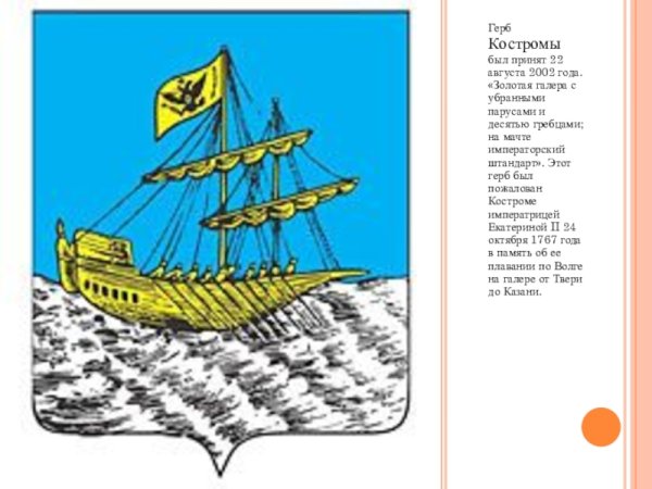 Город Кострома герб города
