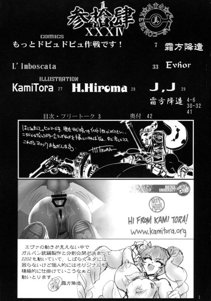 Аниме kami Tora доминирование