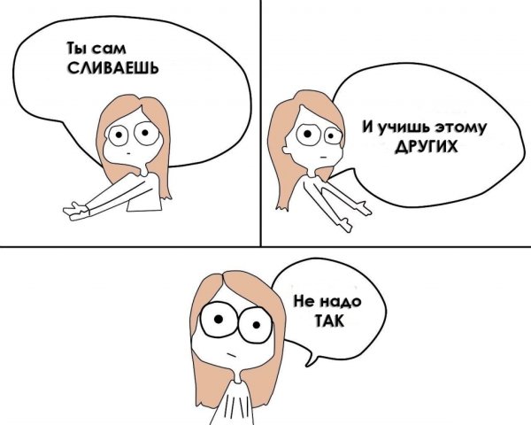 Не надо так картинка
