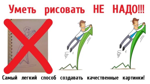 Уметь рисовать