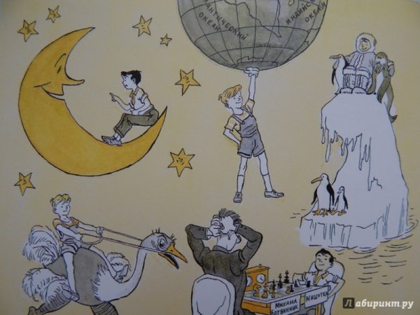 Иллюстрация к фантазерам Носова