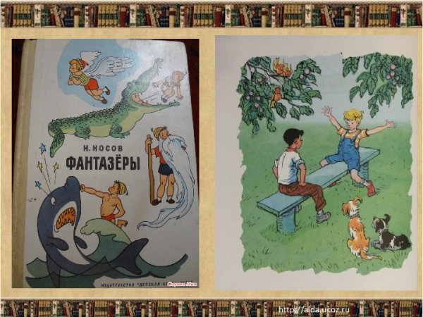 Фантазеры иллюстрации