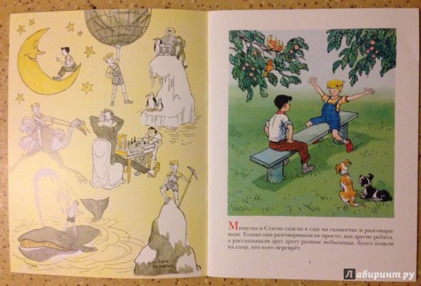 Иллюстрации к книге Фантазеры Носова