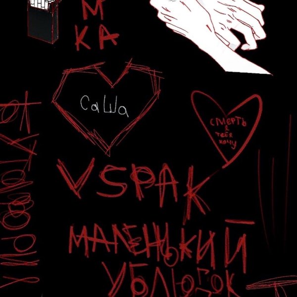 Vspak надпись