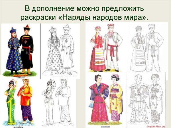 Национальный костюм Калмыков раскраска