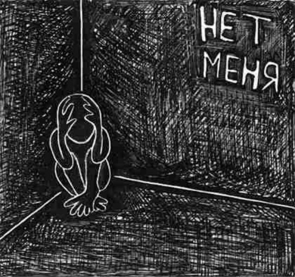 Апатия надпись