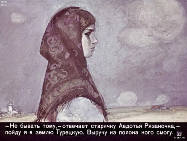 Баллада Авдотья Рязаночка