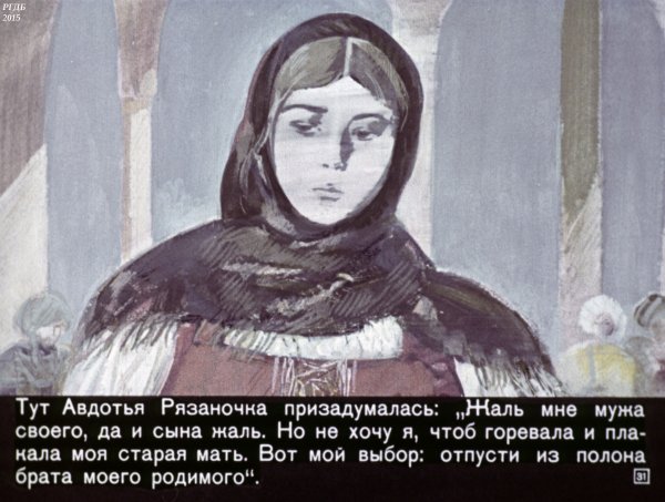 Авдотья Рязаночка Габбе