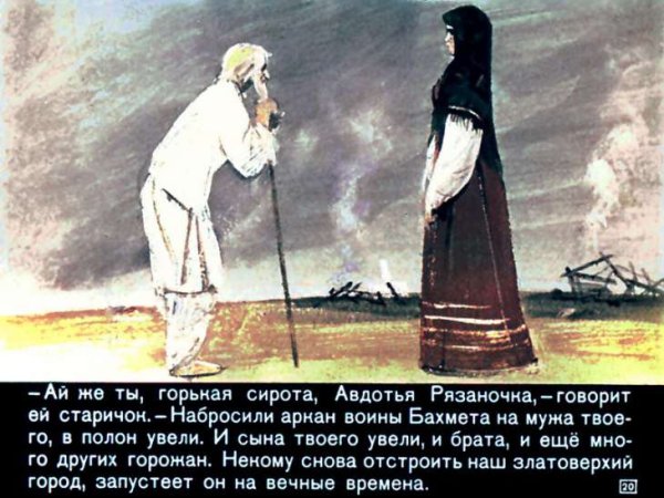 Авдотья Рязаночка книга