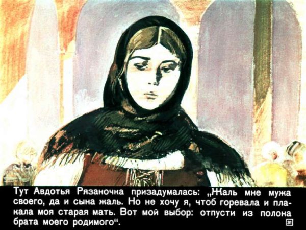 Баллада Авдотья Рязаночка