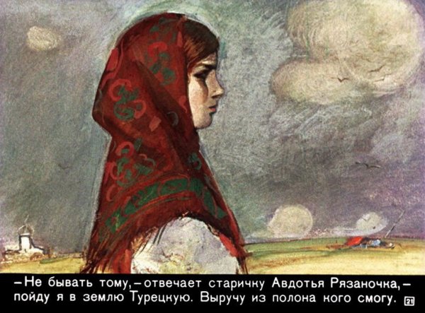 Баллада Авдотья Рязаночка