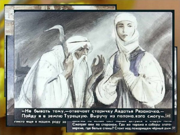 Авдотья Рязаночка Васильев