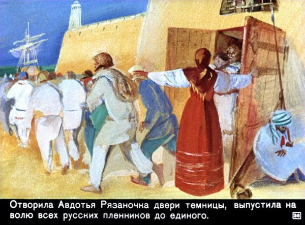 Авдотья Рязаночка