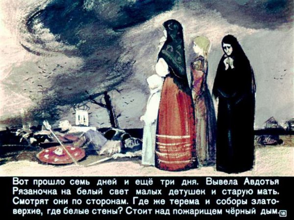 Баллада Авдотья Рязаночка