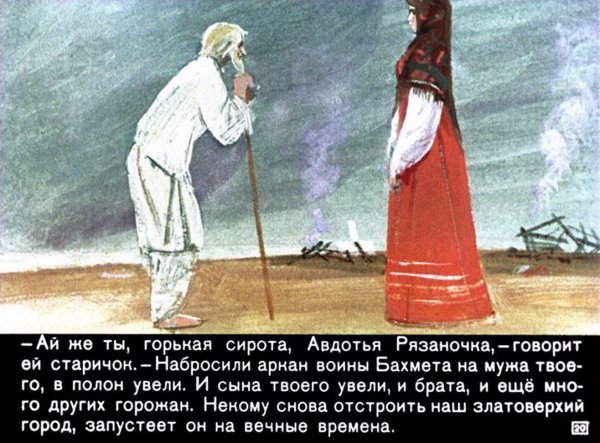 Авдотья Рязаночка иллюстрации