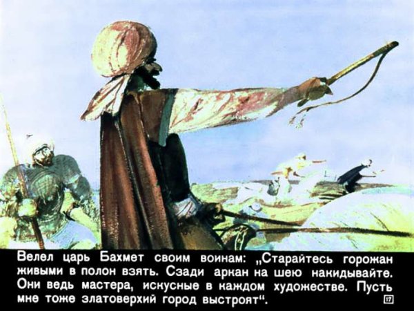 Диафильм по балладе Авдотья Рязаночка