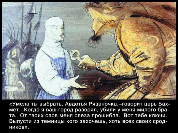 Авдотья Рязаночка 1988