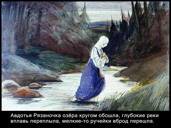 Авдотья Рязаночка 1988