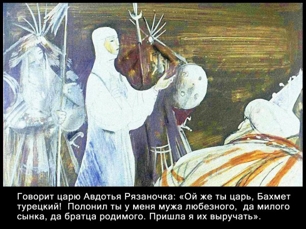 Авдотья Рязаночка картина