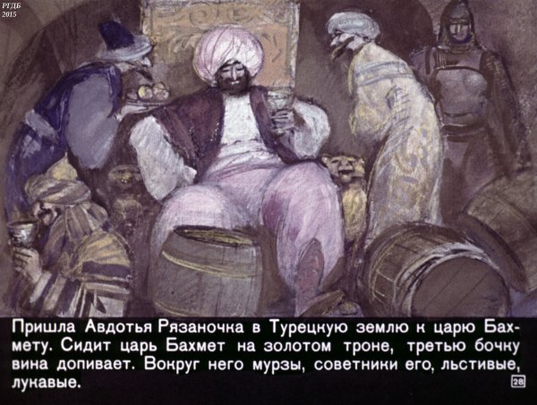 Иллюстрации к былине Авдотья Рязаночка