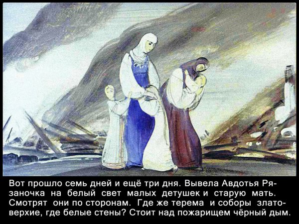 Авдотья Рязаночка 1988