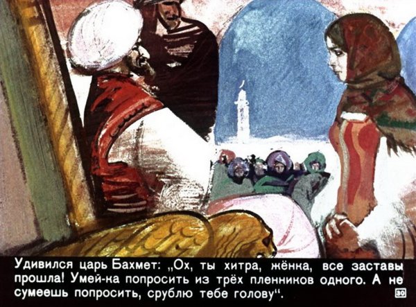 Иллюстрации к былине Авдотья Рязаночка