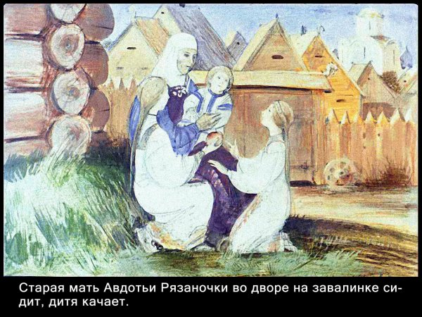 Авдотья Рязаночка 1988