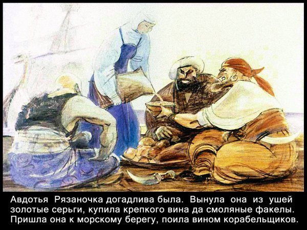 Авдотья Рязаночка 1988